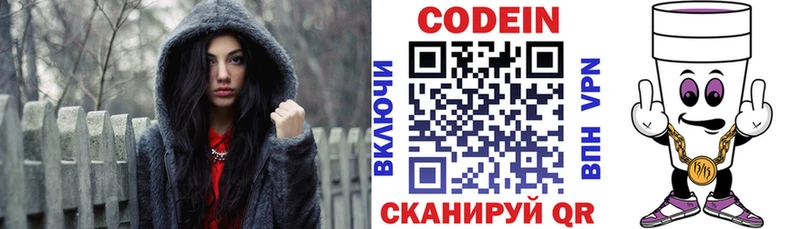 Codein Purple Drank  Бийск 